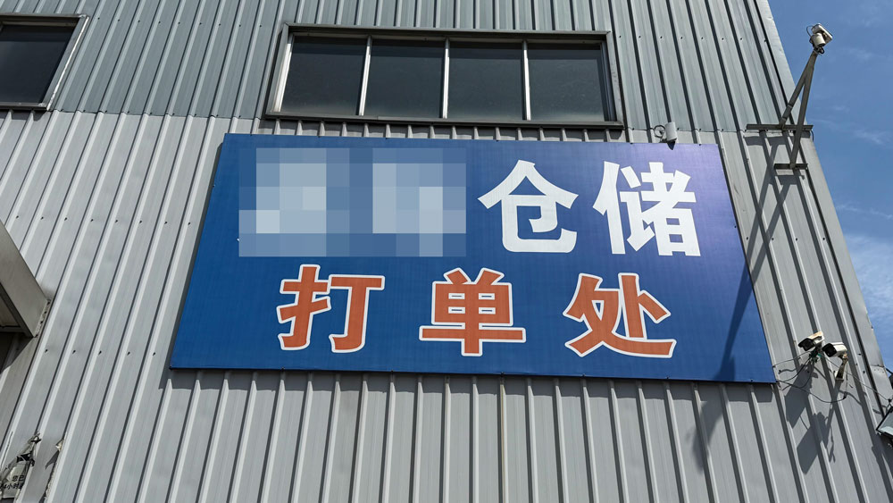 宁波仓储供应链.jpg